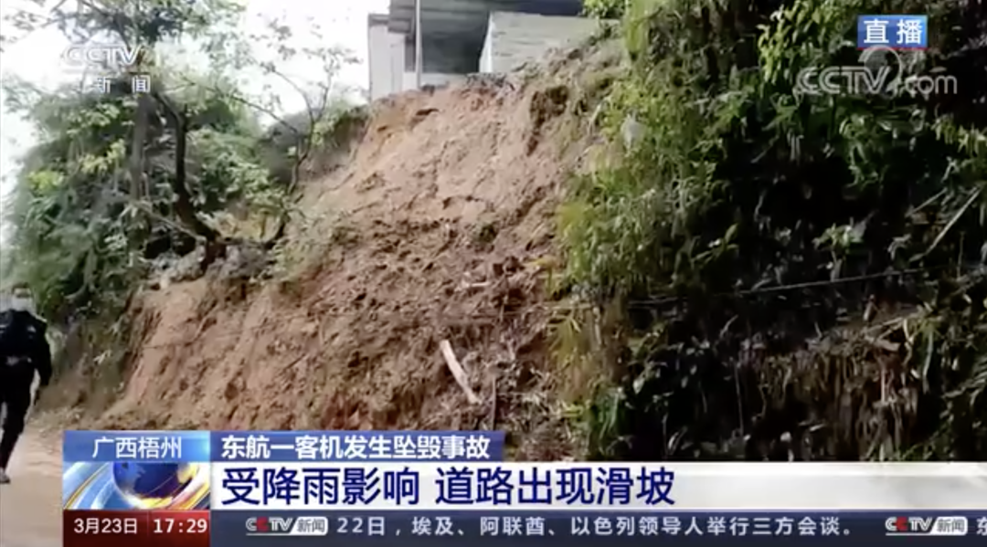 昨晚坠机现场下大雨,第二个黑匣子仍在连夜找